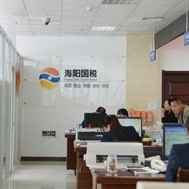 海陽市國家稅務局 海陽市國家稅務局
