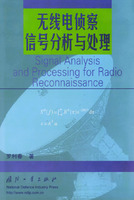 無線電偵察信號分析與處理