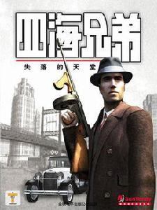 Mafia[第一人稱射擊遊戲]