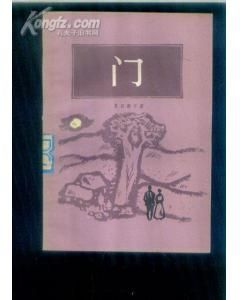 《門》[日本小說]