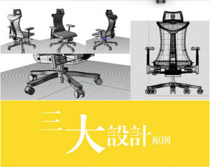 簡艾JEye高端人體工學電腦椅 - 設計