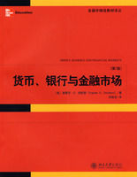 《貨幣、銀行與金融市場》