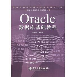 Oracle資料庫基礎