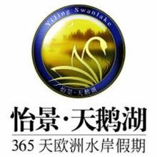 怡景·天鵝湖 LOGO