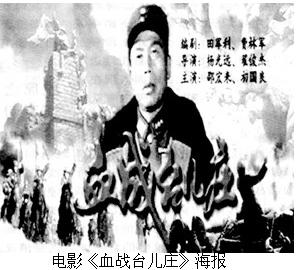 《血戰台兒莊》