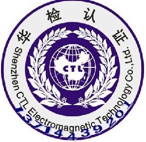 CTL中國產品檢測實驗室