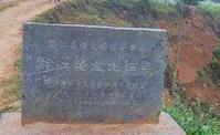 山陽嶺恐龍化石遺址