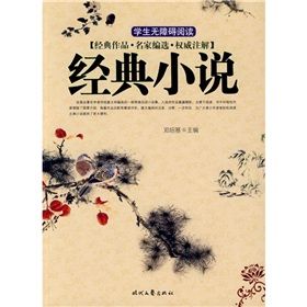 《經典小說》