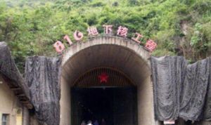 重慶核軍工巨洞