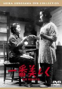 最美[日本1944年黑澤明導演電影]