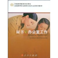 秘書與辦公室工作