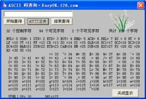 ASCII碼查詢器