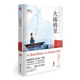 大雨將至[中國當代小說]