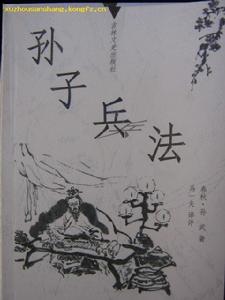 《武經七書》