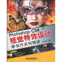 PhotoshopCS4視覺特效設計與製作實例精講