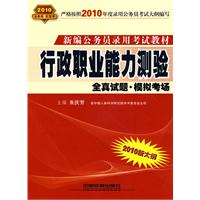 行政職業能力測驗全真試題模擬考場