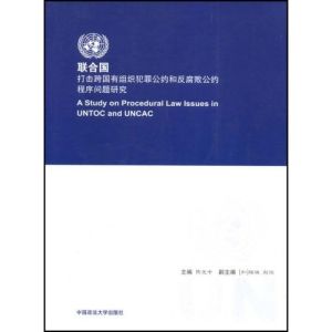 聯合國打擊跨國有組織犯罪公約