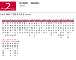 大嶺山公交2路