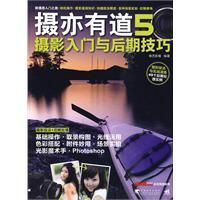 《攝亦有道5攝影入門與後期技巧》