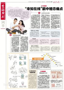 《北京日報》專版報導“幸知線上”