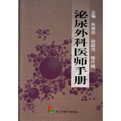 泌尿外科醫師手冊