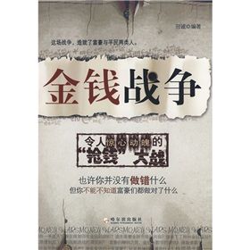 《金錢戰爭》