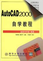 《AUTOCAD 2000自學教程》