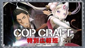 COP CRAFT 特別廣報班