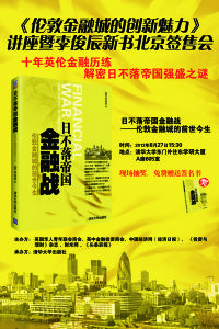 日不落帝國金融戰：倫敦金融城的前世今生