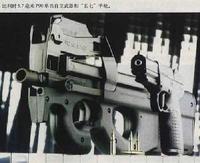 4.6mm單兵自衛武器