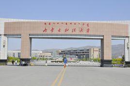 內蒙古財經大學會計學院