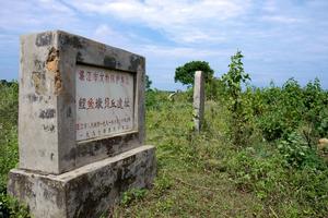 遂溪縣鯉魚墩貝丘遺址