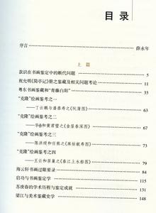 朱萬章《書畫鑒考與美術史研究》書頁1