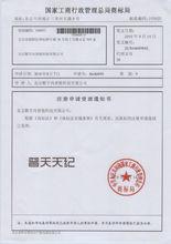 商標受理通知書