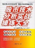股市技術分析實戰操練大全