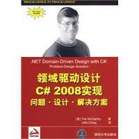 《領域驅動設計C  2008實現》