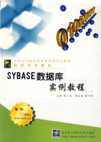 sybase資料庫實例教程