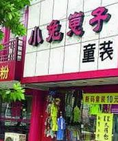 個性店名