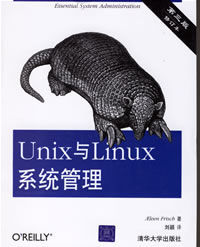 Unix與Linux系統管理