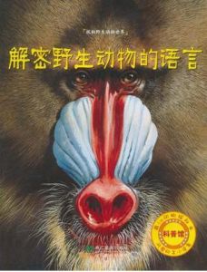 解密野生動物的語言