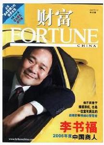 雜誌《財富》