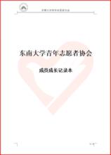 志願記錄手冊