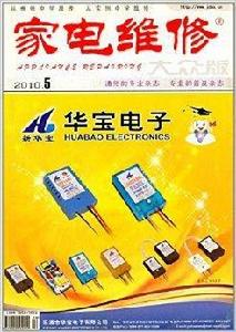 家電維修大眾版