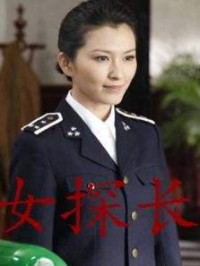 女探長