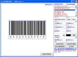 條碼生成器[電腦軟體]