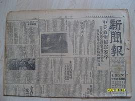 新聞報[中國新聞報]