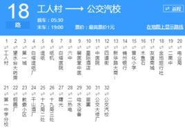 遼陽公交18路