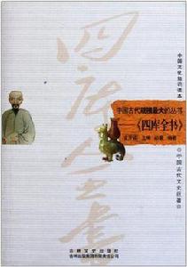 中國古代規模最大的叢書