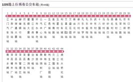 江門公交109路