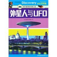 外星人與UFO